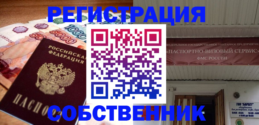 временная регистрация адрес в Шумерле