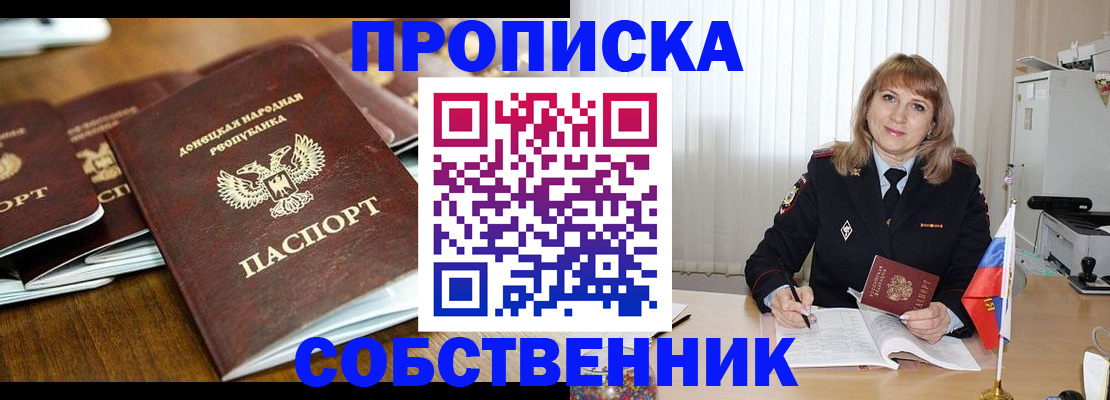 прописка от собственника в Шумерле