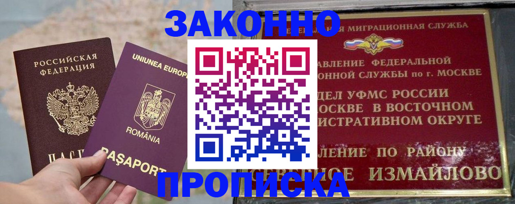 прописка для работы в Шумерле
